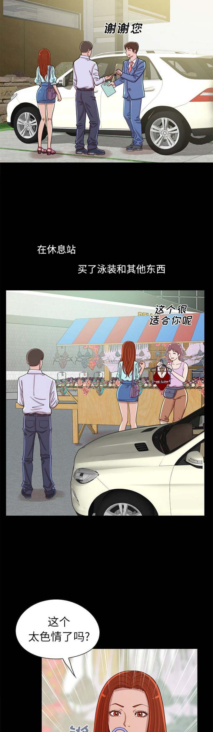 不该有的爱情诗漫画,第15话2图