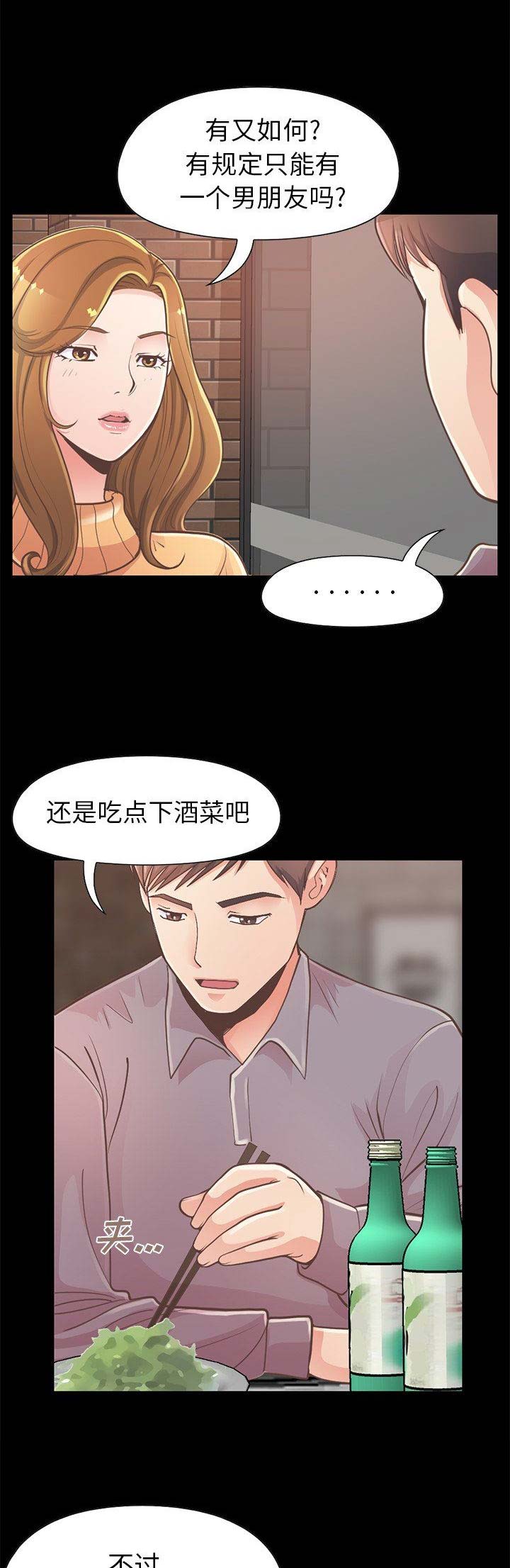 不该有的爱情免费漫画漫画,第43话1图