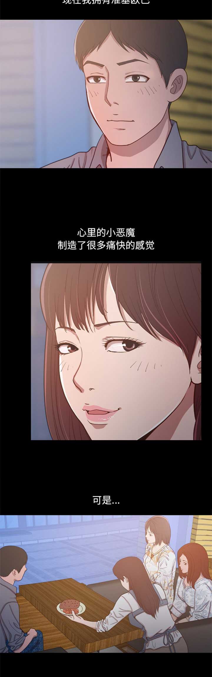 不该有的爱情漫画,第83话1图