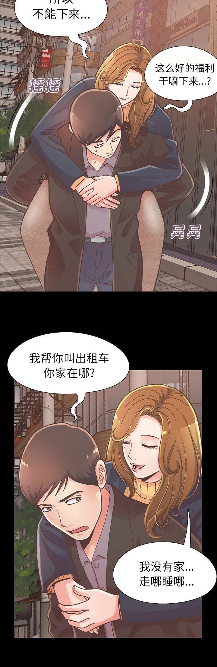 不该有的爱情慢画漫画,第44话2图