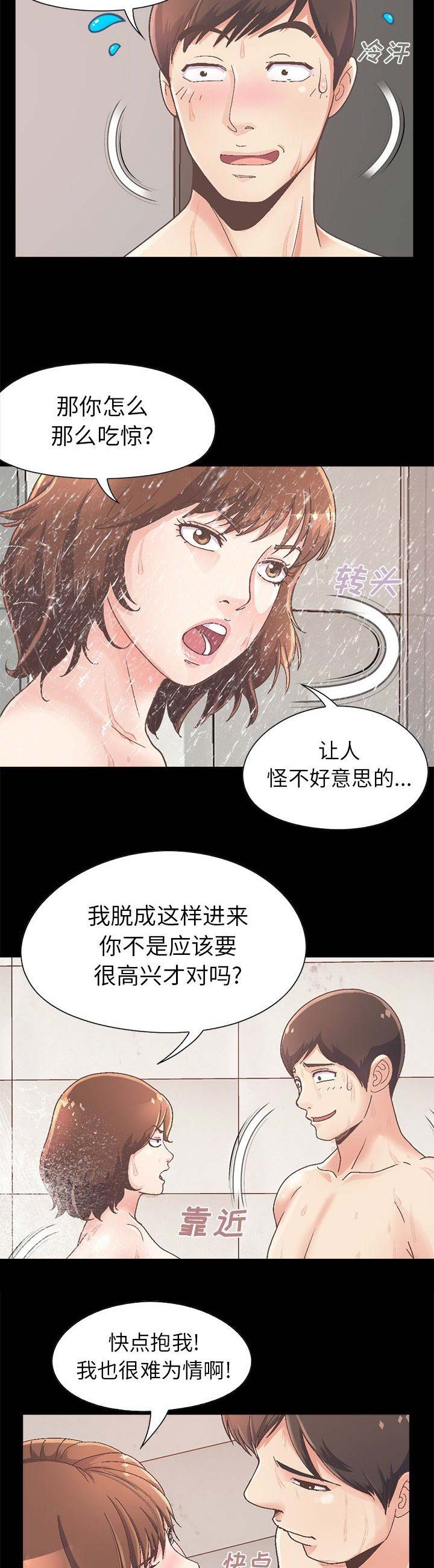 不该有的爱情漫画,第49话1图