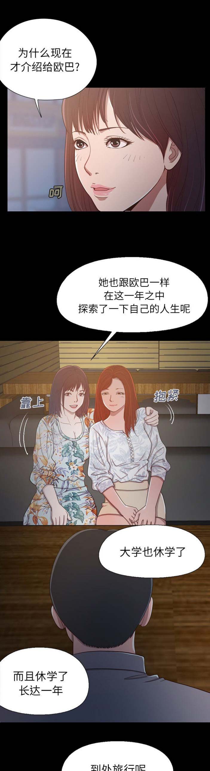 不该有的爱情诗句漫画,第11话1图