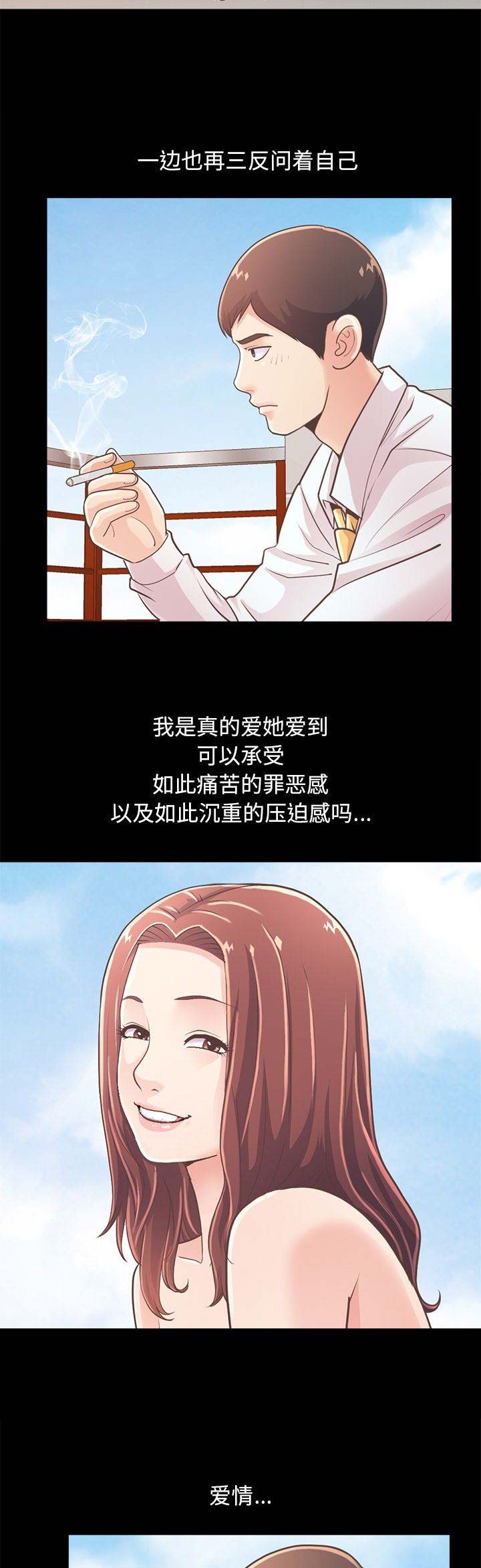 不该有的爱情漫画,第60话1图