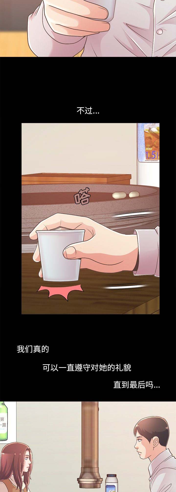 不该有的爱情漫画,第56话2图