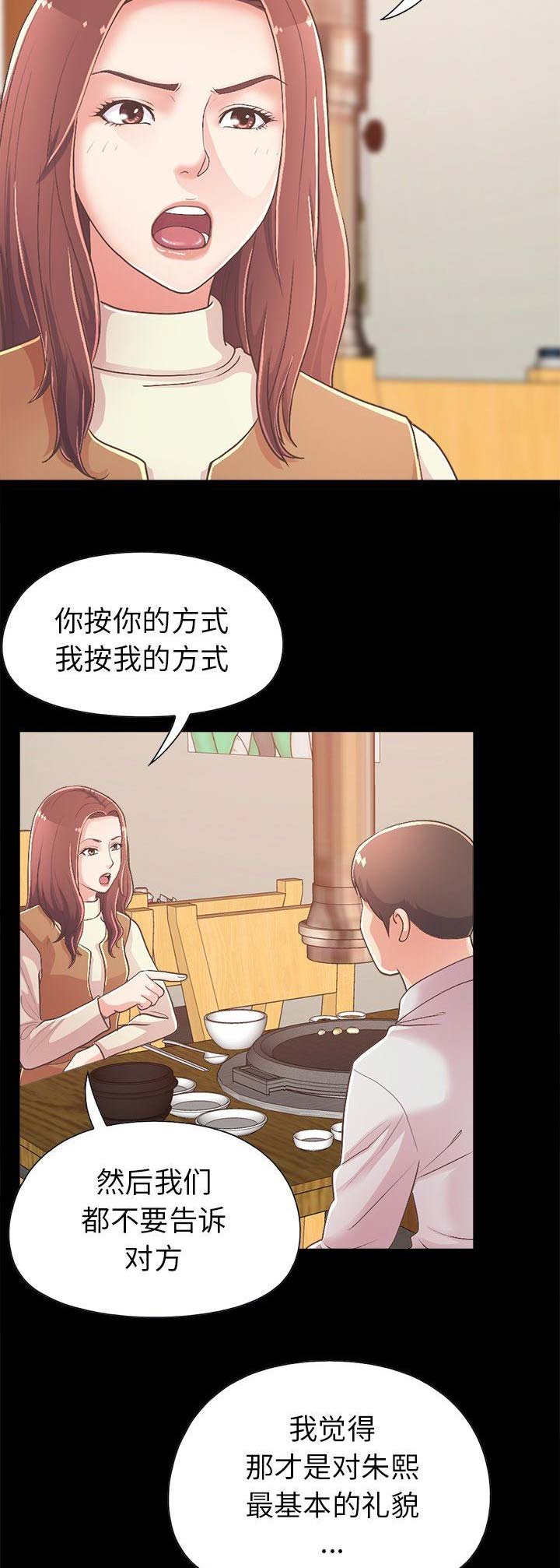 不该有的爱情漫画,第56话2图