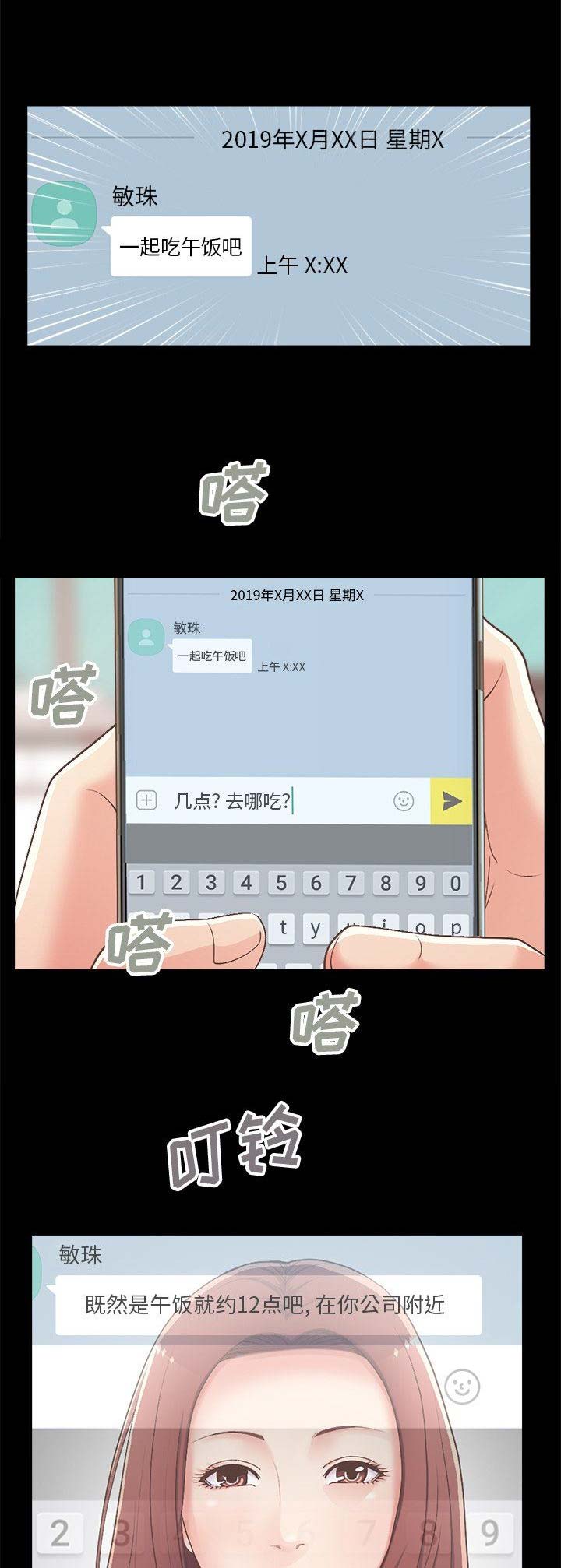 不该有的爱情知乎漫画,第54话1图