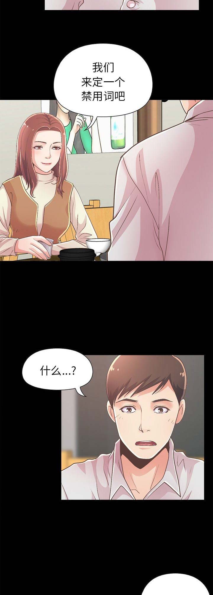 不该有的爱情漫画,第55话1图