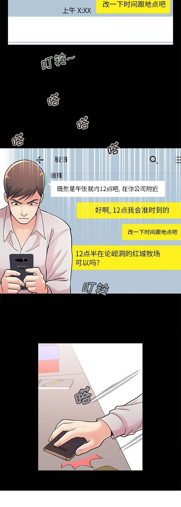 不该有的爱情漫画,第54话2图