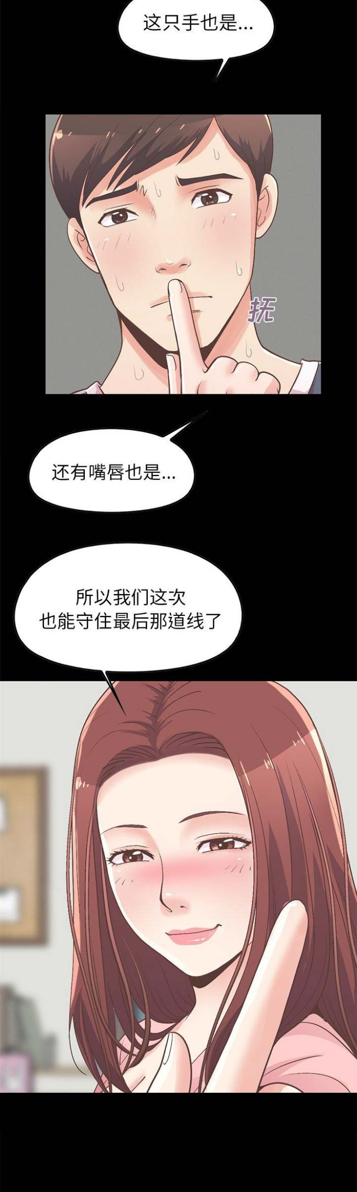 不该有的爱情歌曲完整版漫画,第28话2图