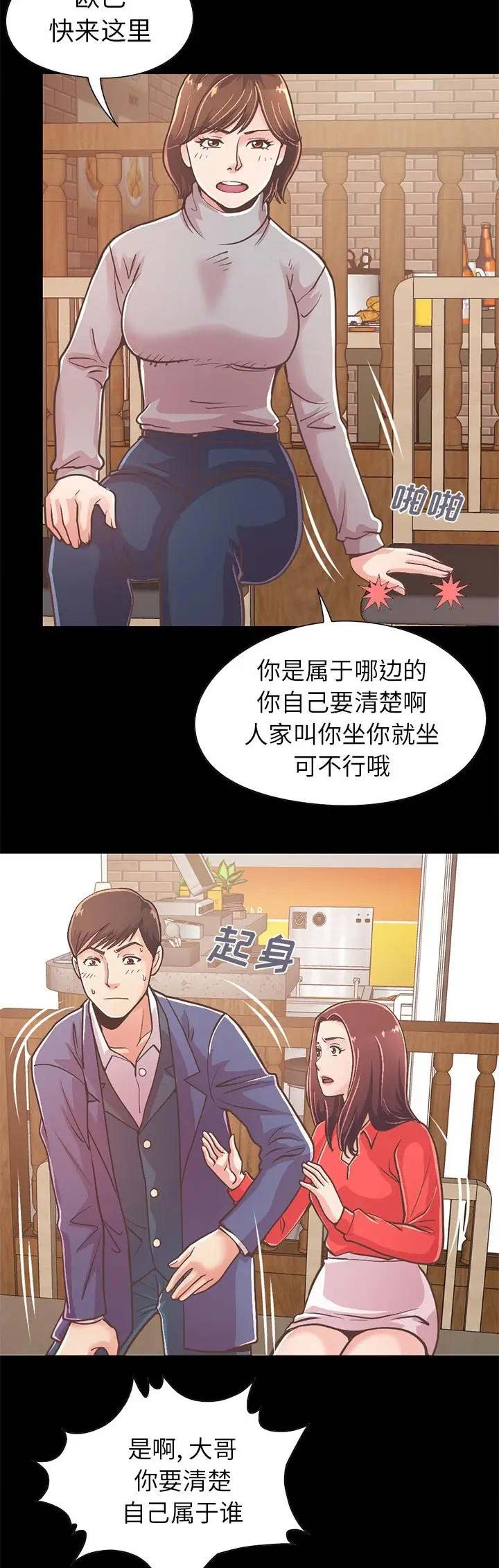 不该有的爱情漫画,第62话2图