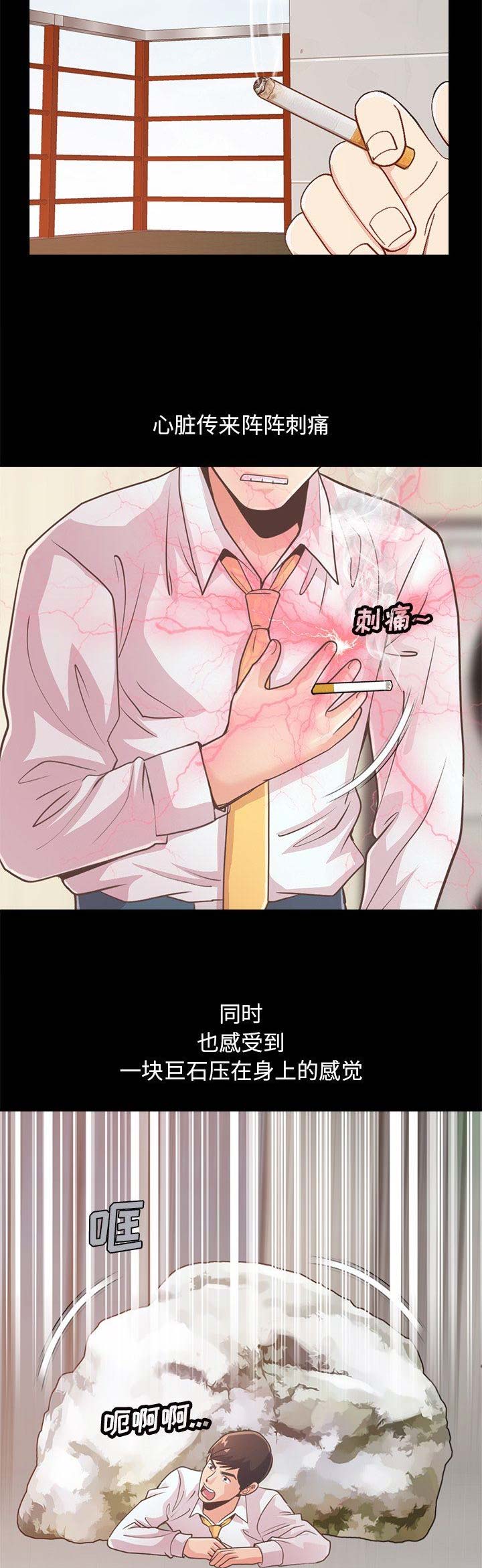 不该有的爱情漫画,第60话2图