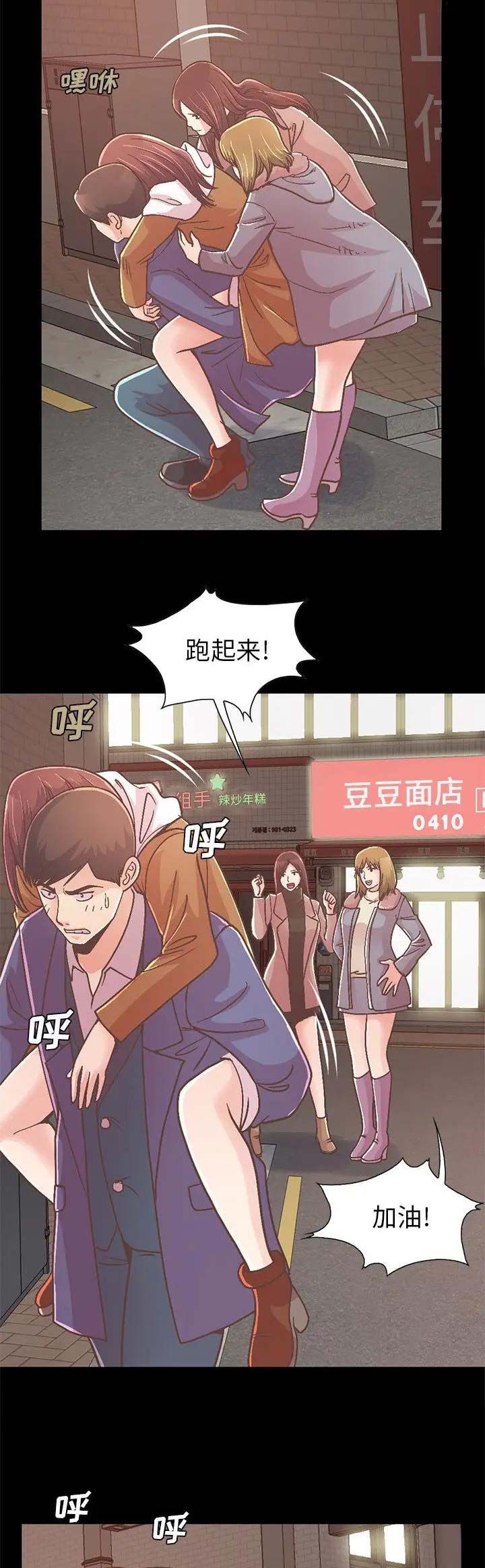 不该有的爱情知乎漫画,第64话1图