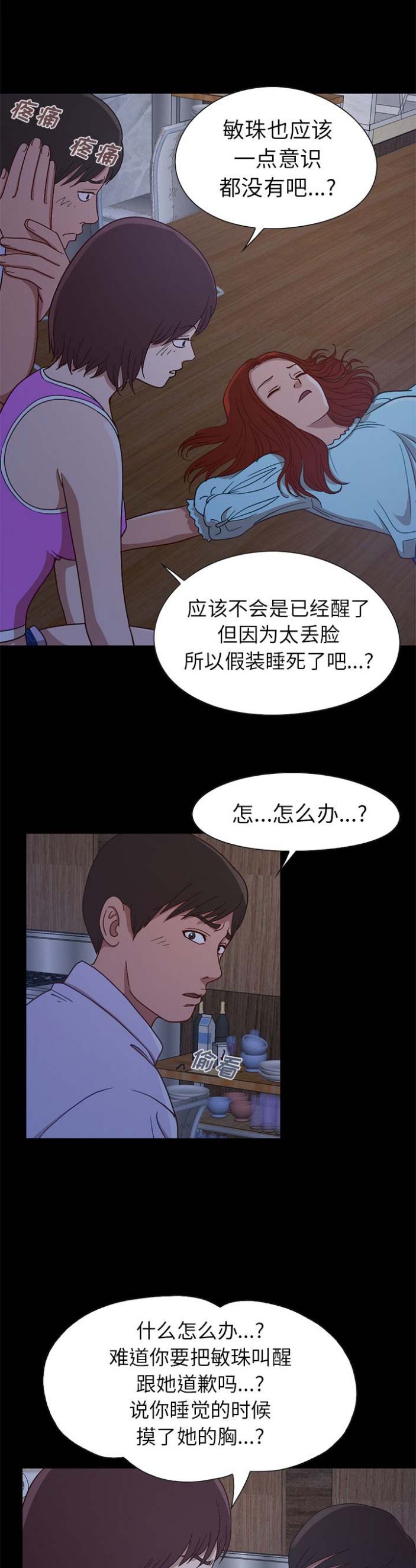 不该有的爱情慢画漫画,第8话2图