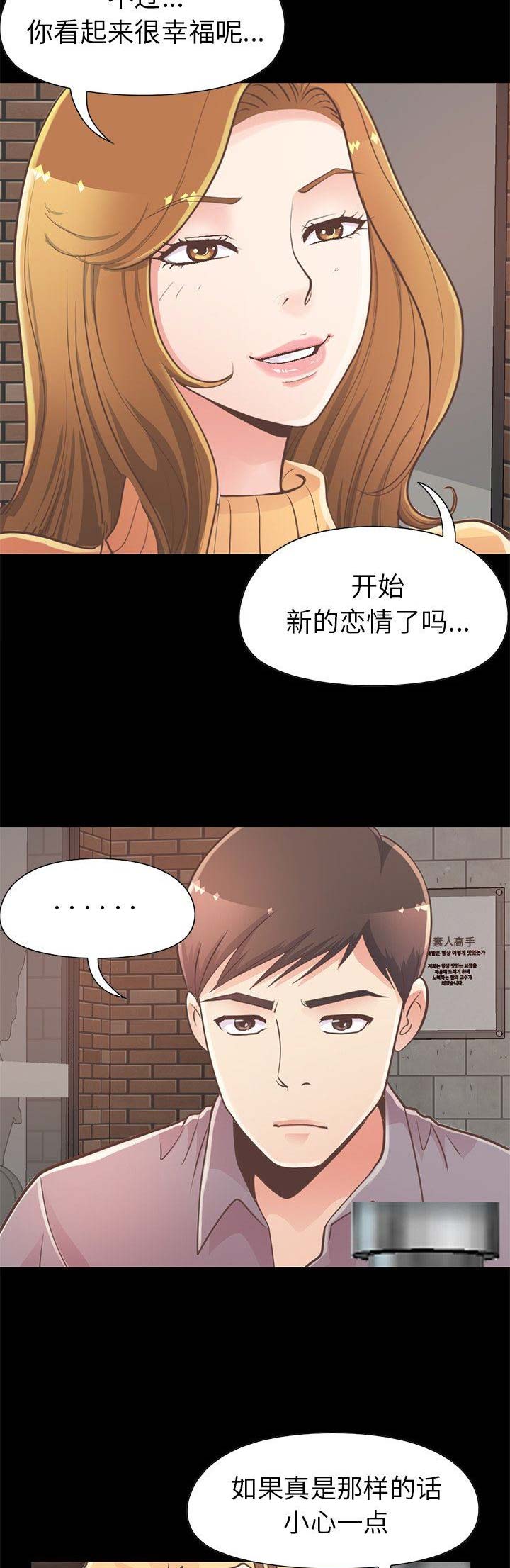 不该有的爱情免费漫画漫画,第43话2图