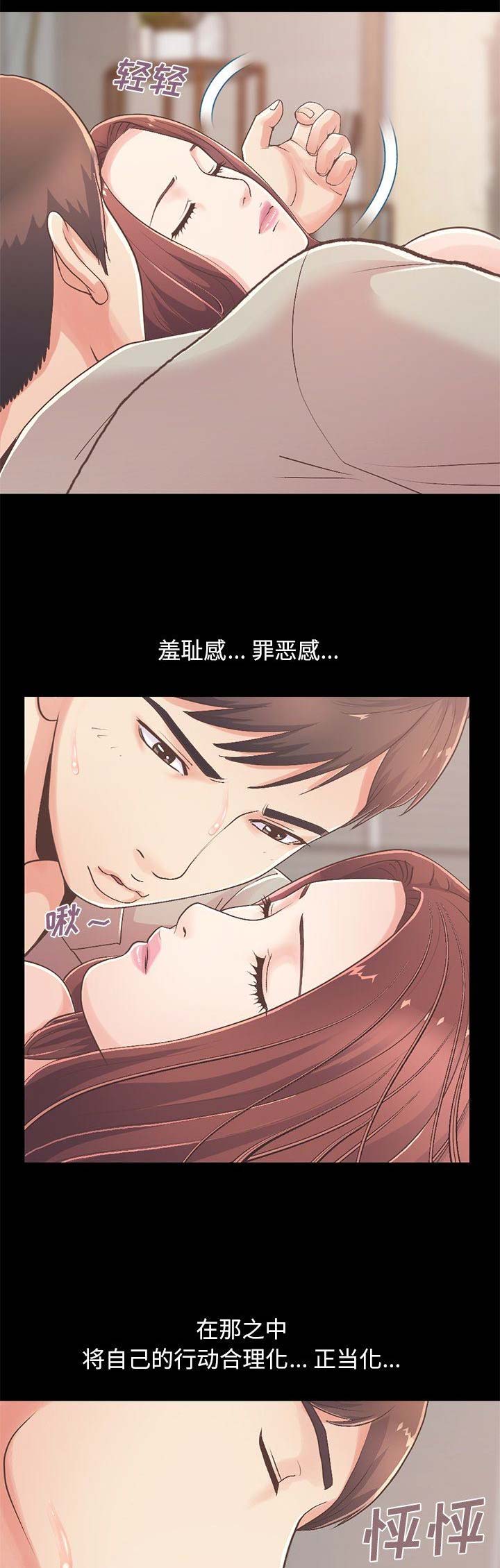 不该有的爱情诗漫画,第38话1图