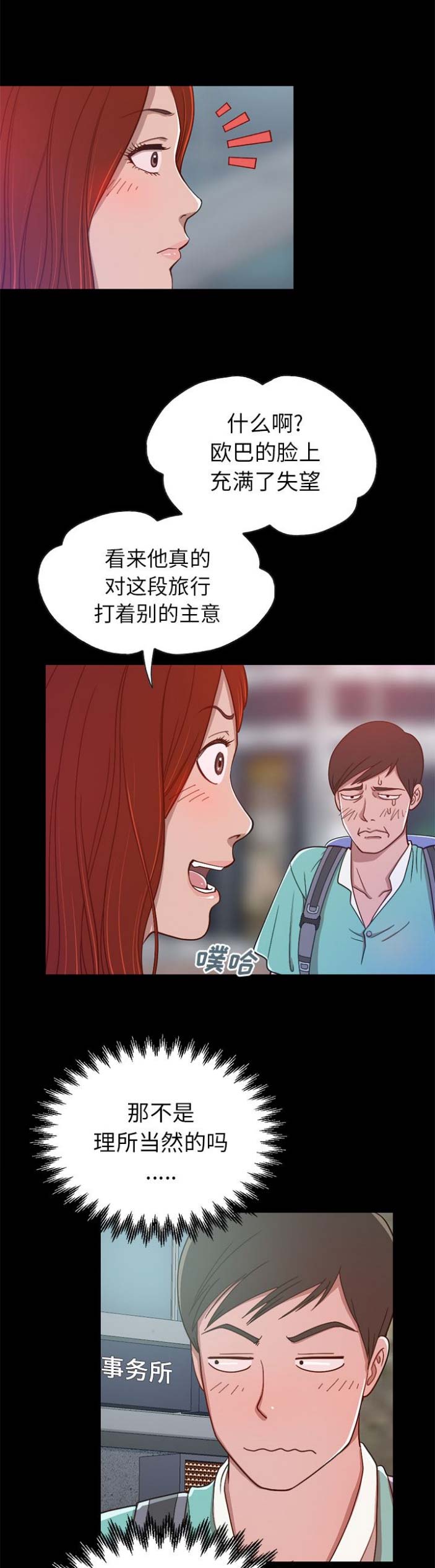 不该有的爱情免费漫画漫画,第2话1图