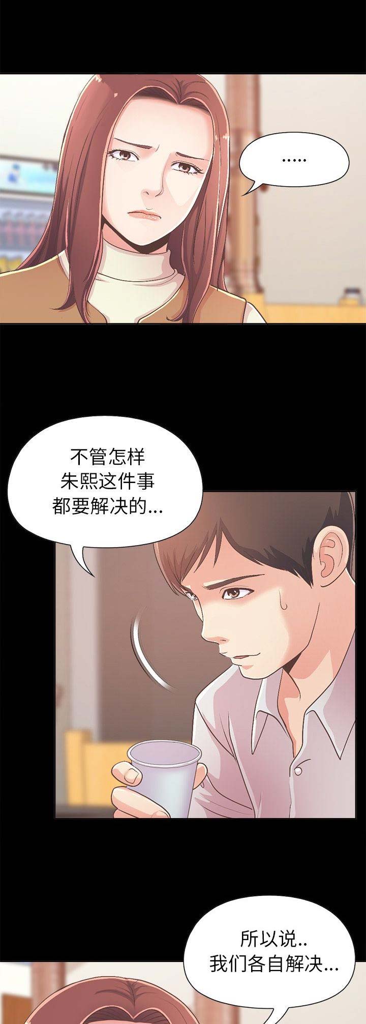 不该有的爱情漫画,第56话1图