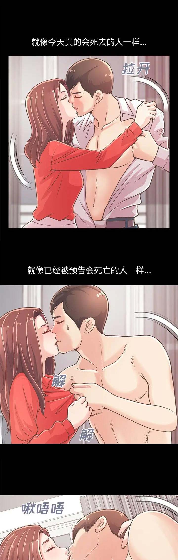 不该有的爱情漫画,第61话1图