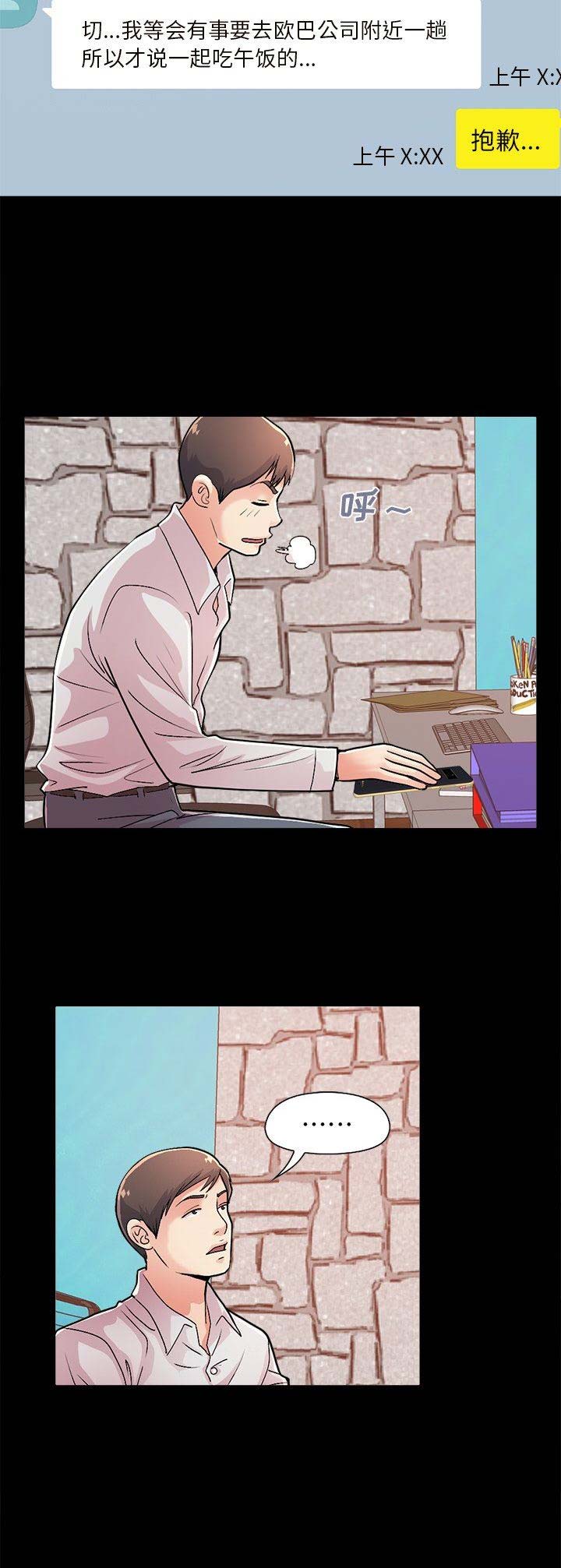 不该有的爱情漫画,第54话2图