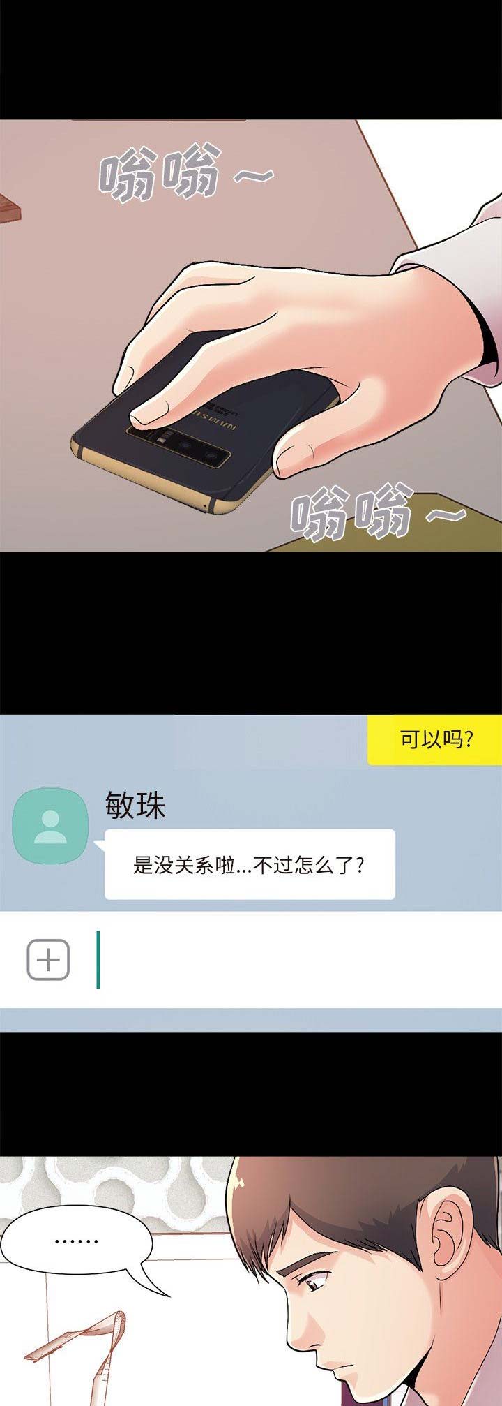 不该有的爱情漫画,第54话1图