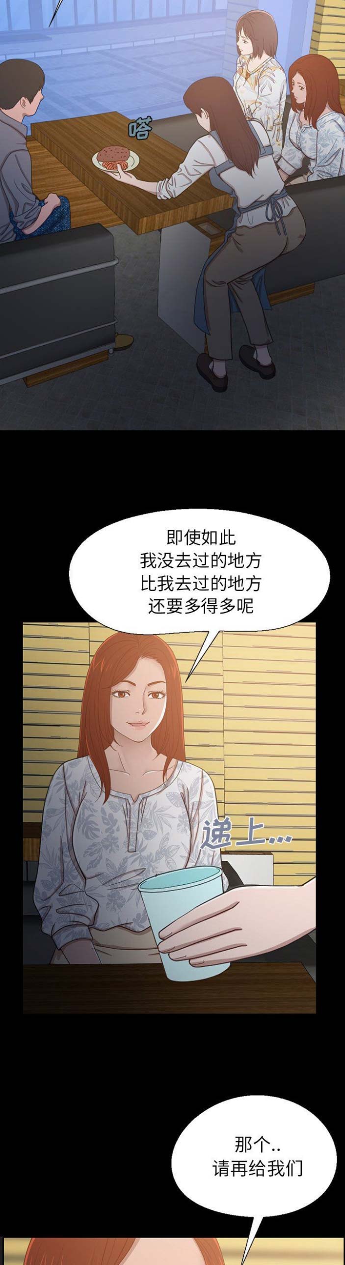 不该有的爱情诗句漫画,第11话1图