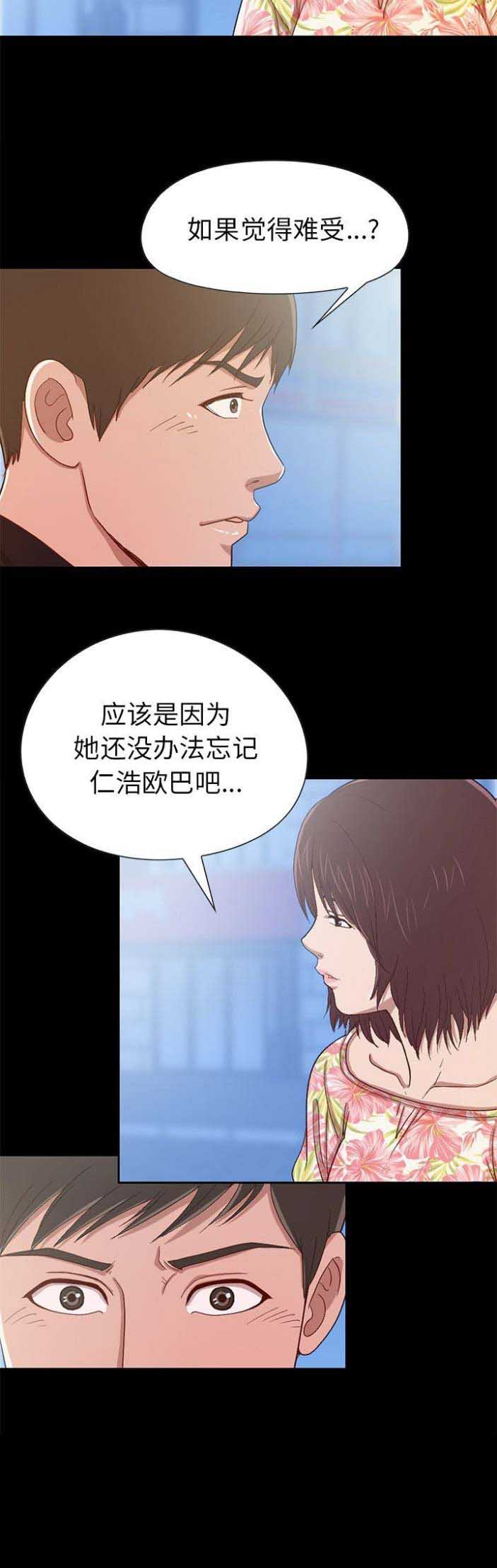 不该有的爱情诗句漫画,第11话2图