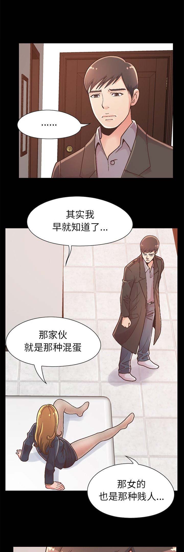 不该有的爱情知乎漫画,第46话1图