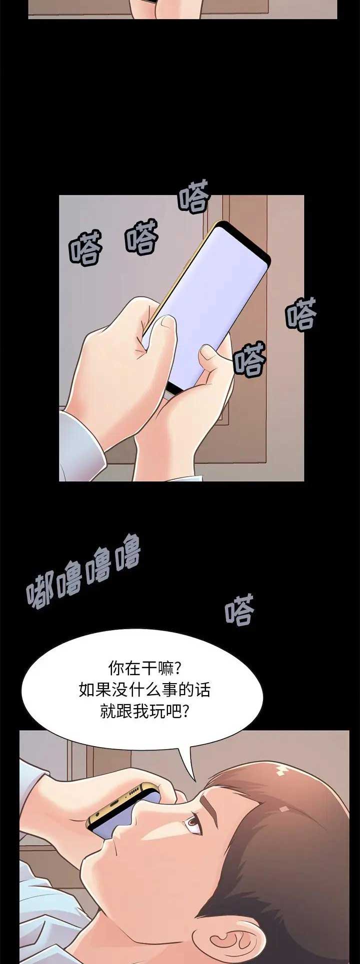 不该有的爱情歌曲完整版漫画,第74话2图