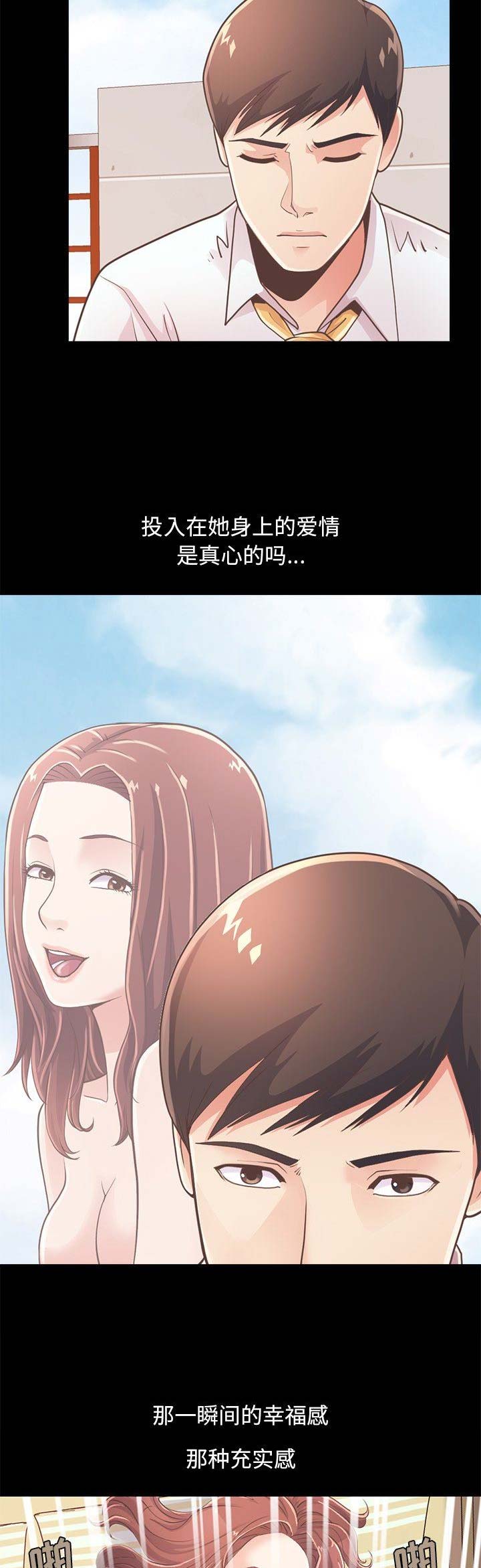 不该有的爱情漫画,第60话2图