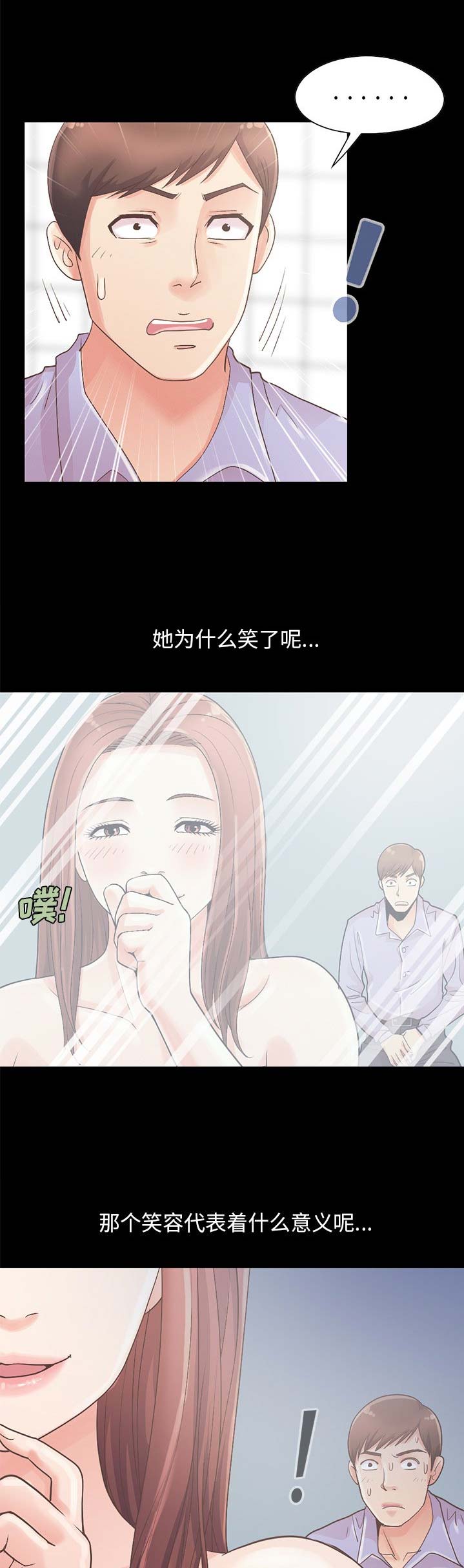 不该有的爱情诗句漫画,第20话1图