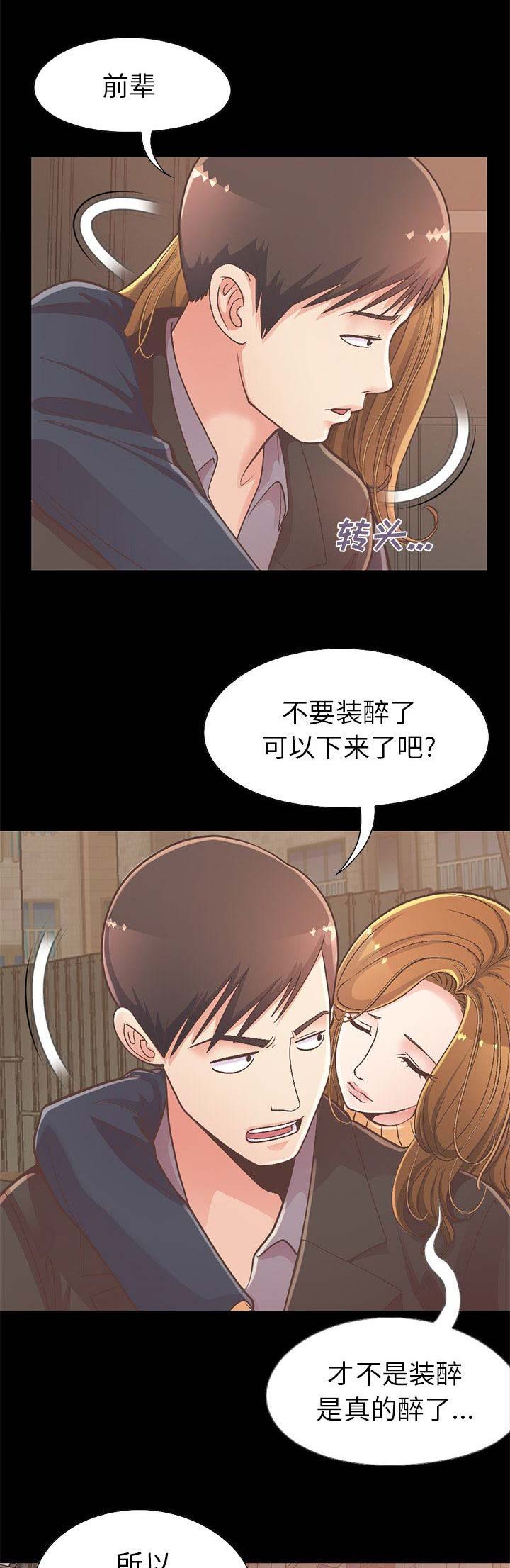 不该有的爱情慢画漫画,第44话1图