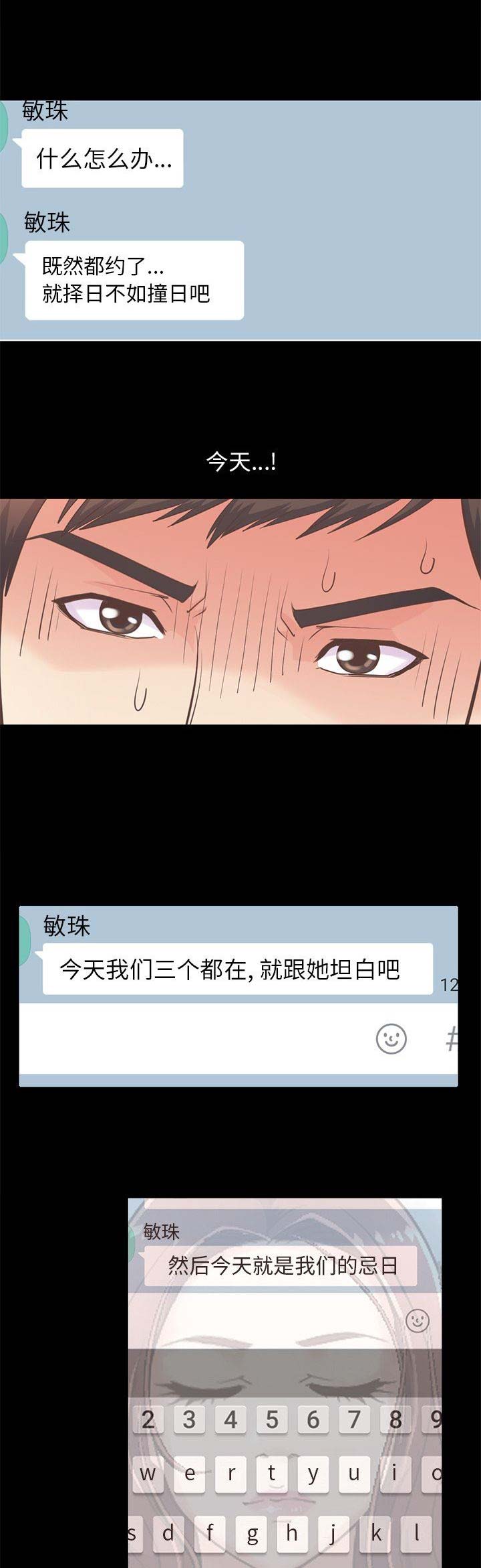 不该有的爱情还是断了英语翻译漫画,第60话1图