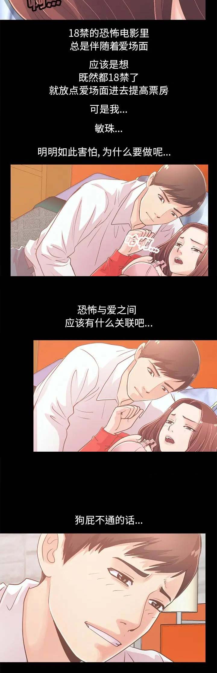 不该有的爱情诗漫画,第67话2图