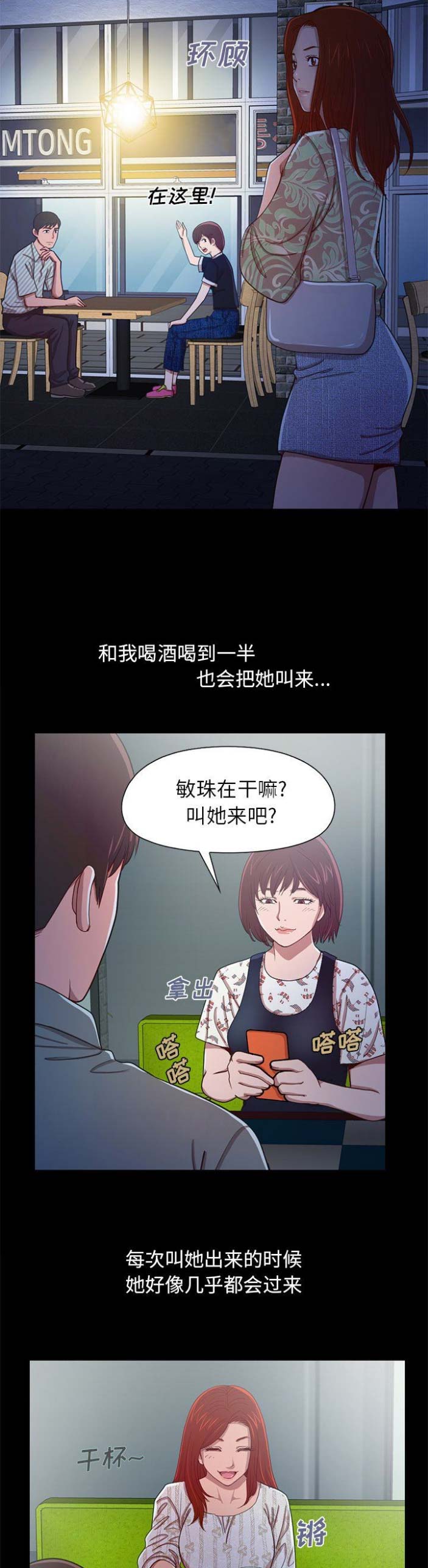 不该有的爱情诗句漫画,第11话2图