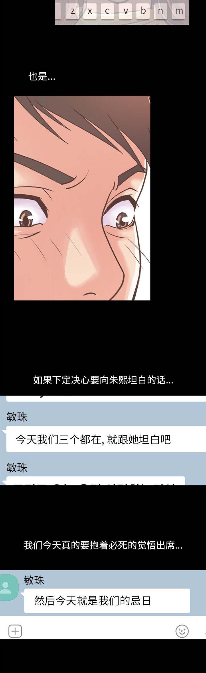 不该有的爱情还是断了英语翻译漫画,第60话2图