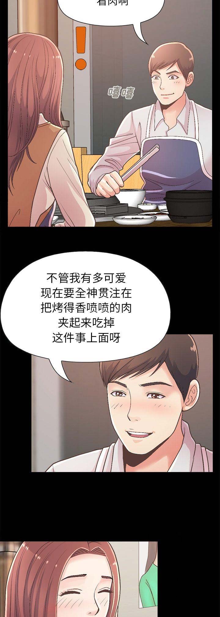 不该有的爱情漫画,第55话1图