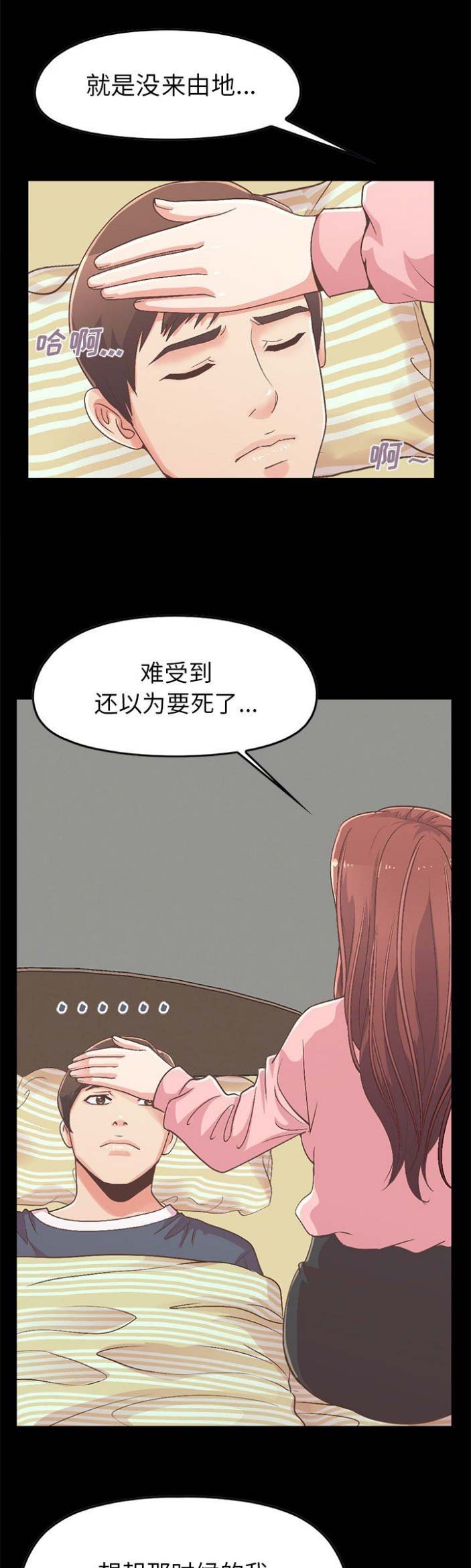 不该有的爱情歌曲完整版漫画,第26话1图