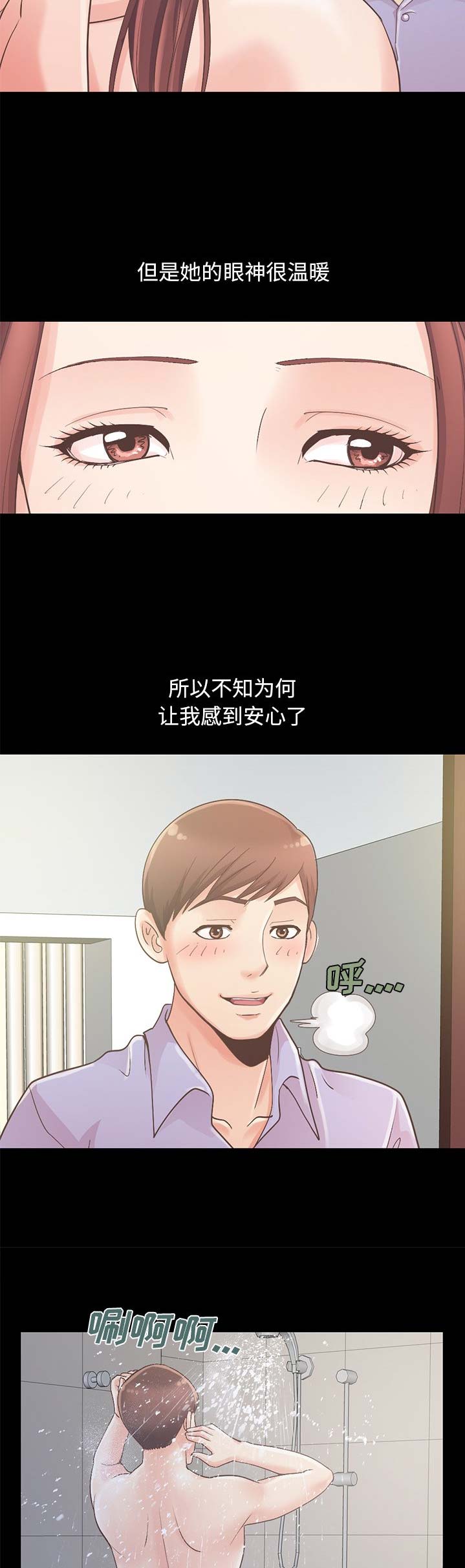 不该有的爱情诗句漫画,第20话2图