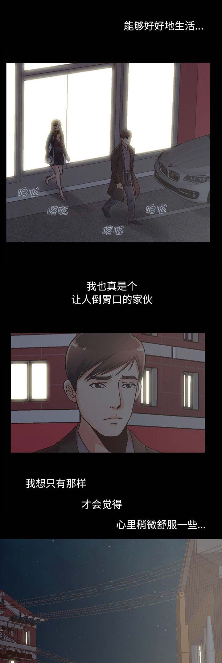 不该有的爱情免费漫画漫画,第47话1图