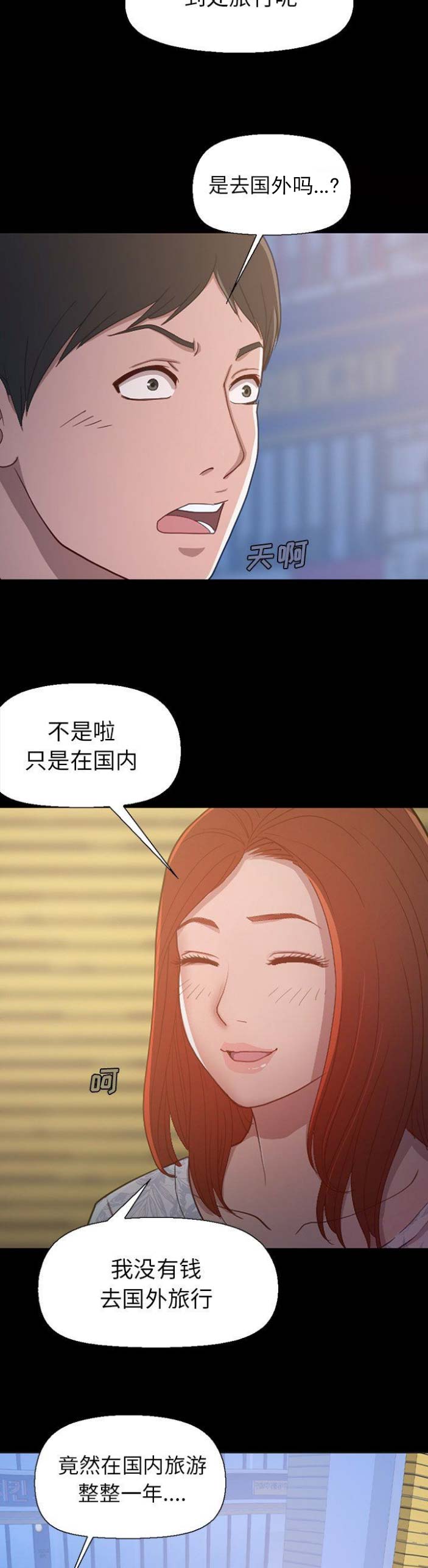 不该有的爱情诗句漫画,第11话2图