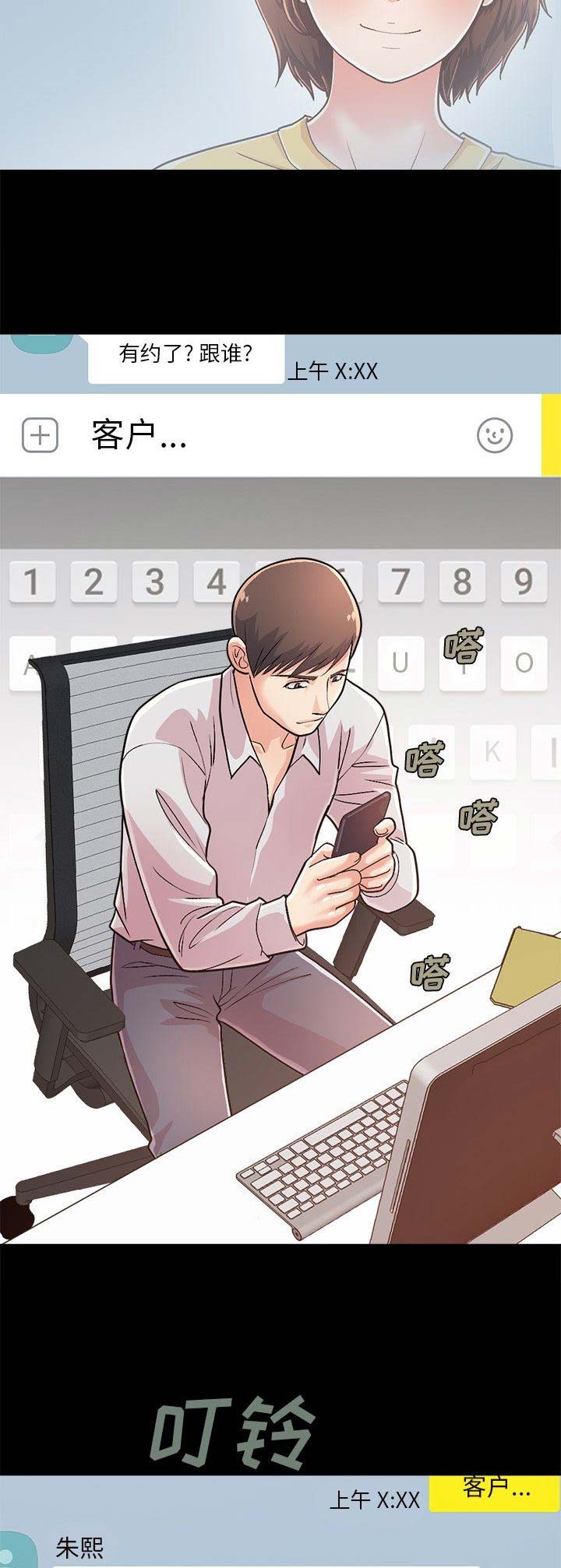 不该有的爱情漫画,第54话1图