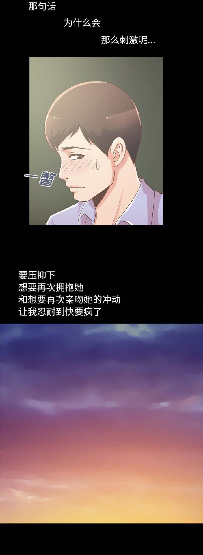 不该有的爱情诗漫画,第21话1图