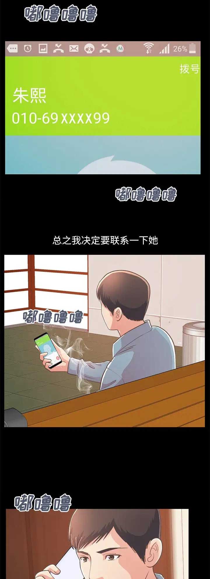 不该有的爱情诗漫画,第72话1图