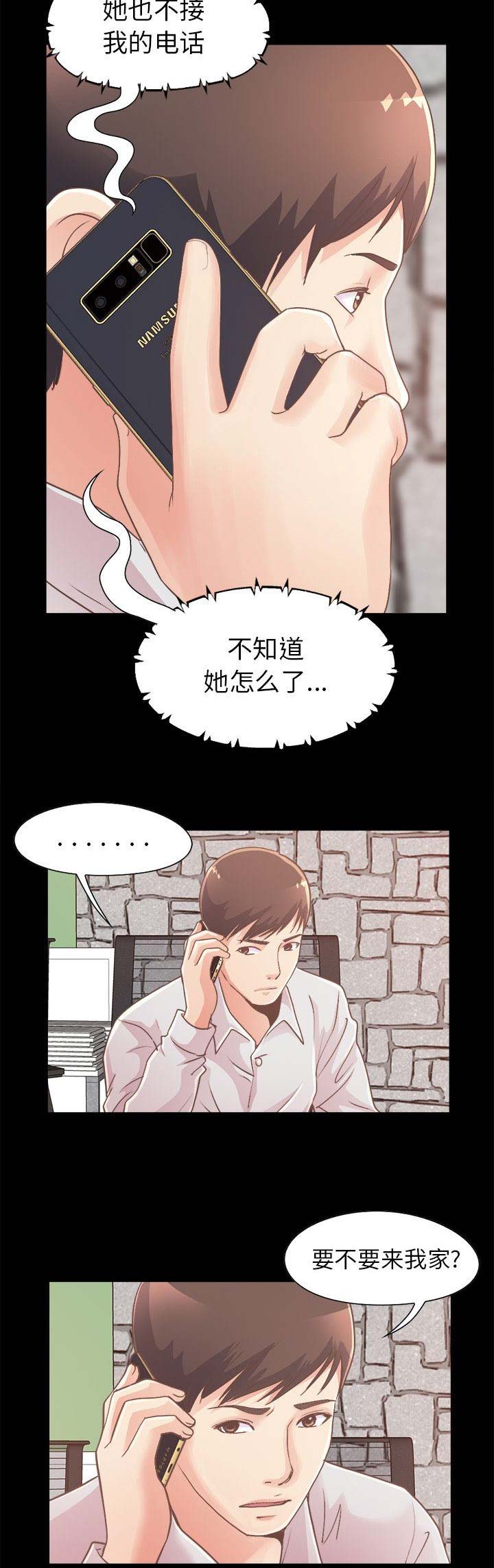 不该有的爱情还是断了英语翻译漫画,第57话2图