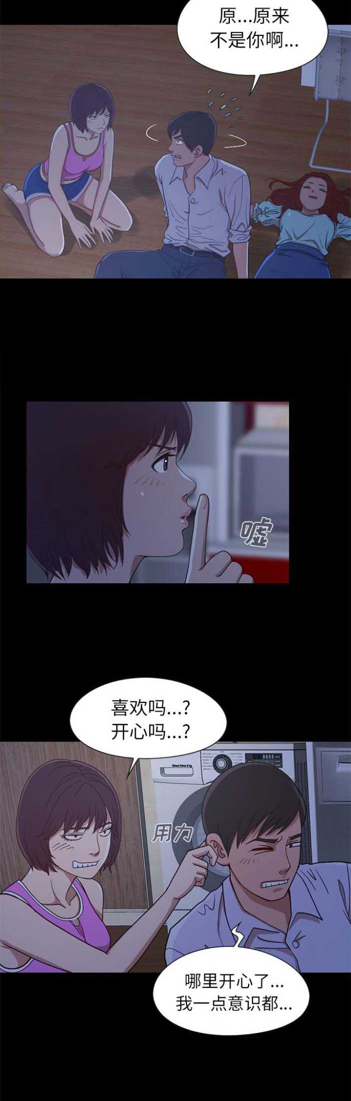 不该有的爱情慢画漫画,第8话1图