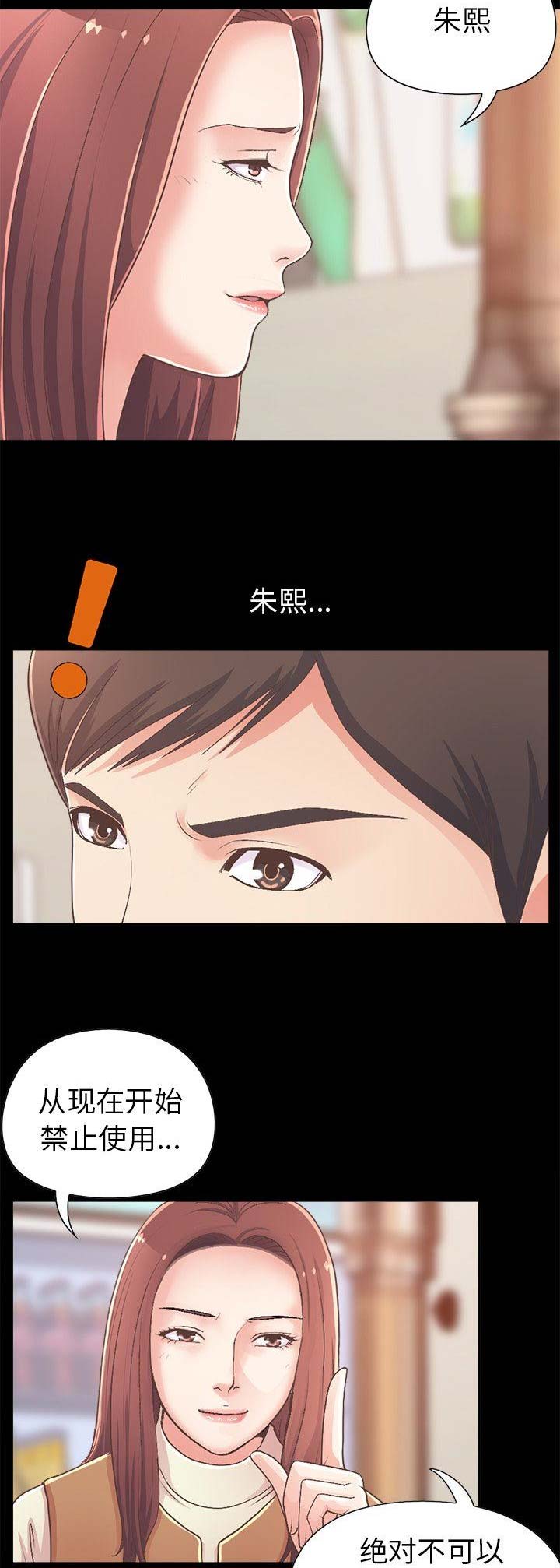 不该有的爱情漫画,第55话2图