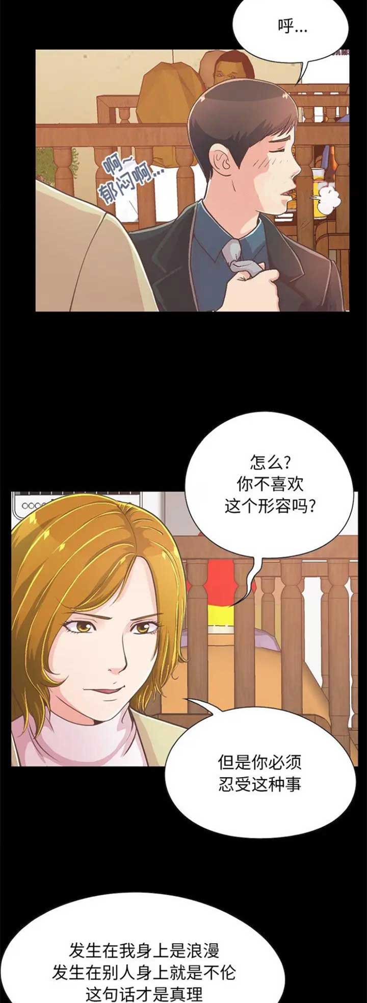 不该有的爱情漫画,第78话2图