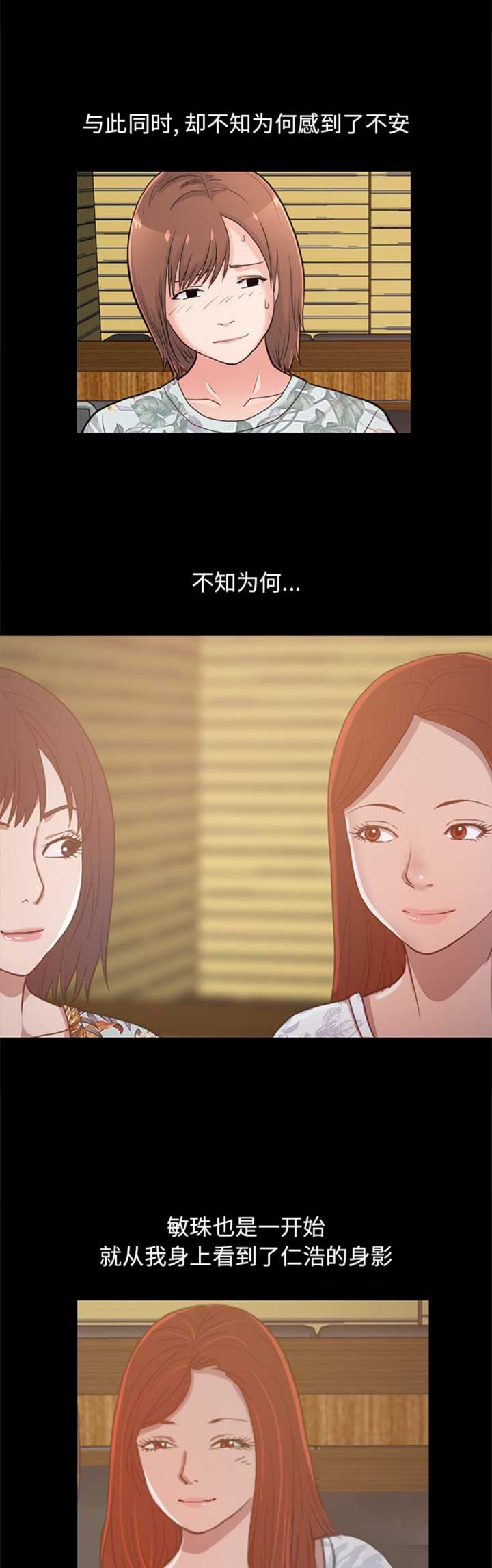 不该有的爱情漫画,第83话2图