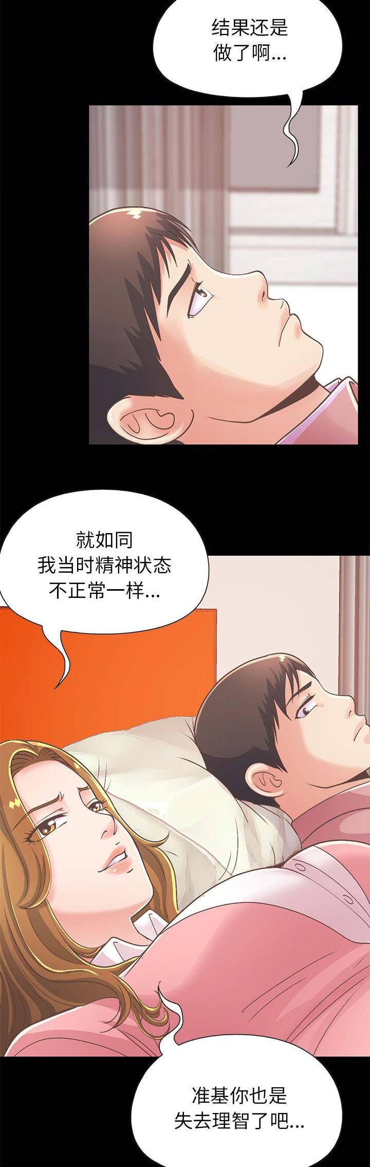 不该有的爱情漫画,第52话2图