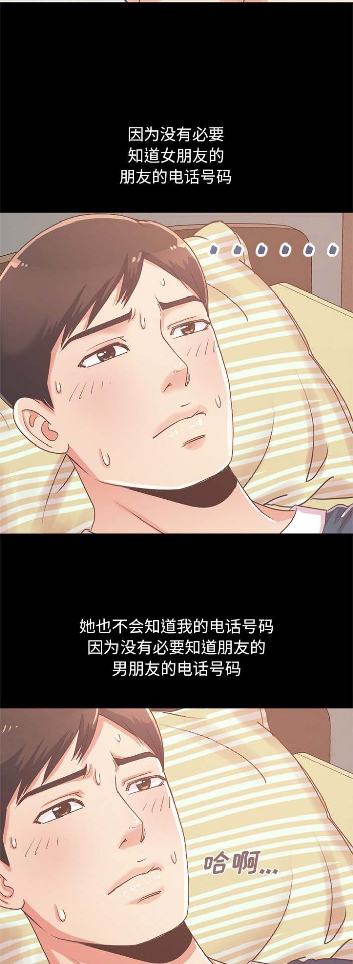 不该有的爱情漫画,第24话2图